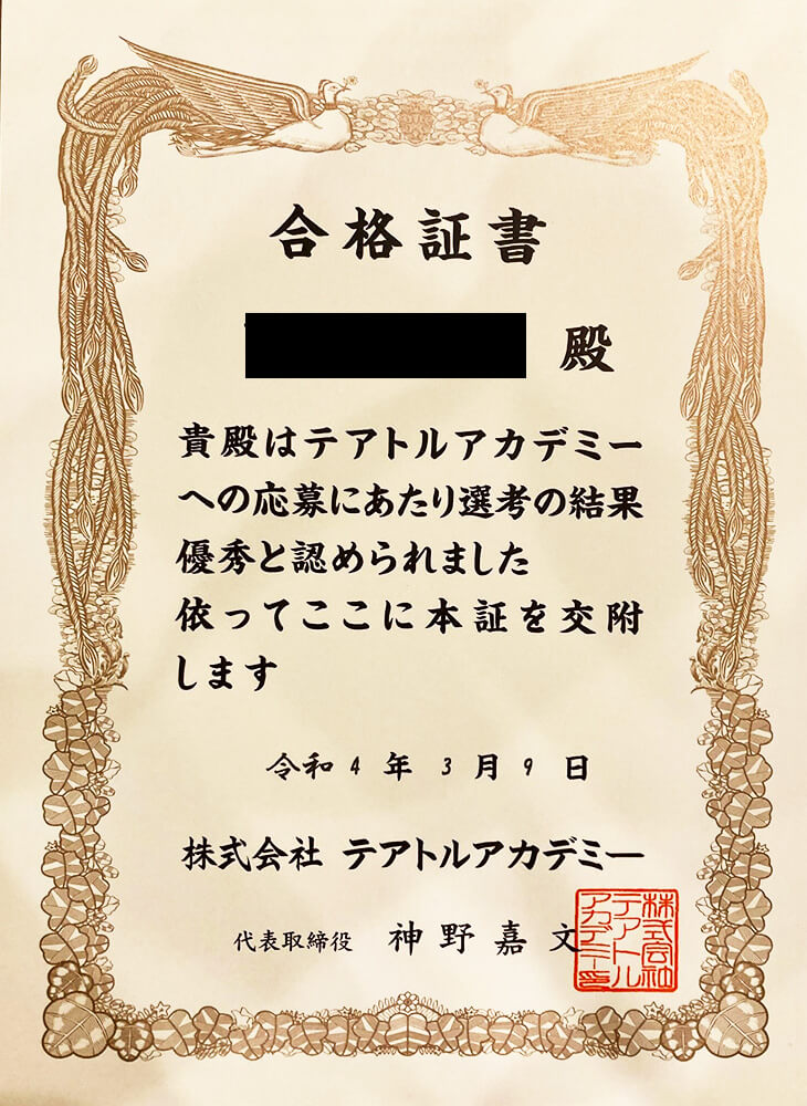 合格証書