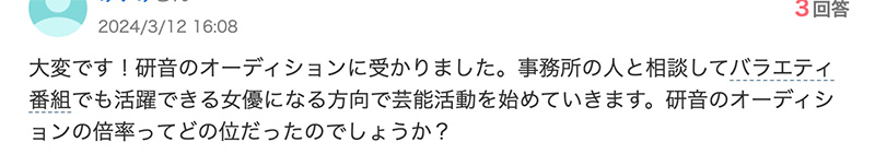 研音のオーディションに受かる。