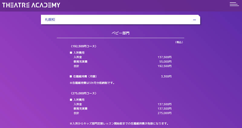 教育充実費-│-テアトルアカデミー札幌