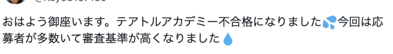 テアトルアカデミー落ちた