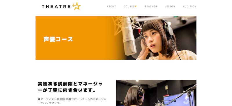 テアトルアカデミー（THEATRE+声優コース）
