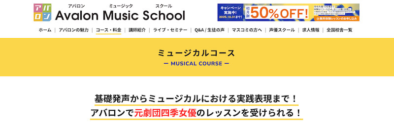 ミュージカルコース-コース-アバロン-ミュージック-スクール