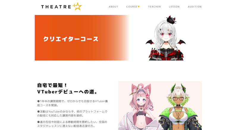 テアトルプラス-オンラインアカデミーVtuber