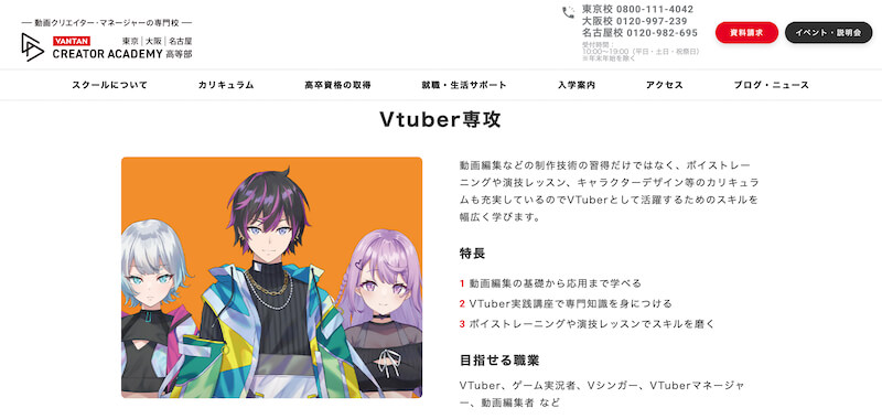バンタンクリエイターアカデミー高等部（ネットアーティスト学部）