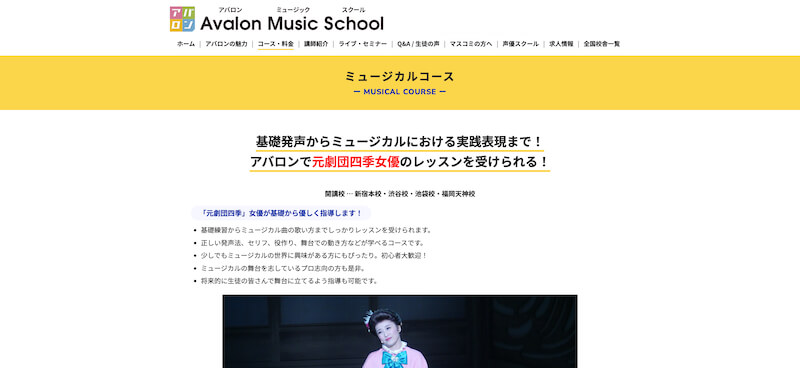 アバロンミュージックスクール