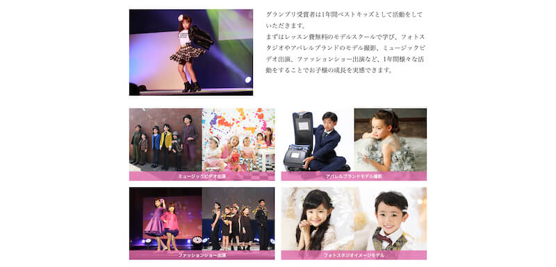 ベストキッズオーディションのグランプリ