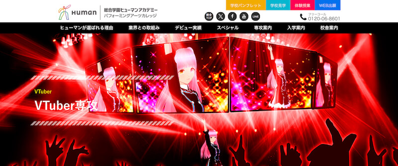 総合学園ヒューマンアカデミー（VTuber専攻）