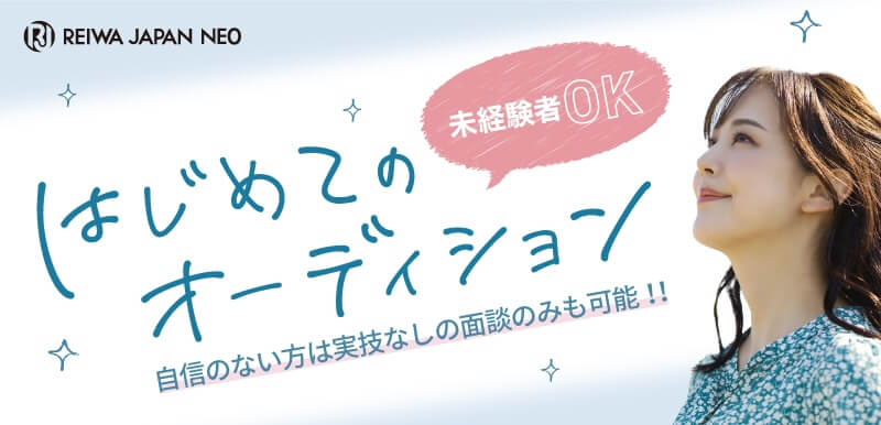 レイワジャパン・ネオ